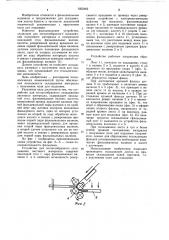 Устройство для зигзагообразного складывания листового материала (патент 1052462)