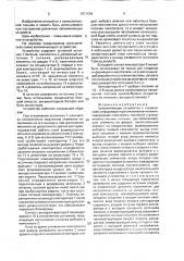 Запоминающее устройство с сохранением информации при отключении питания (патент 1571684)