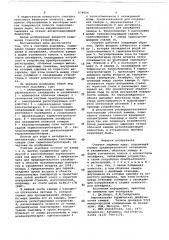 Счетчик ледяных ядер (патент 679904)