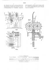 Устройство для гофрирования полосы (патент 208659)
