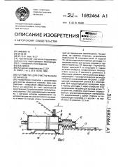 Устройство для очистки канала от наносов (патент 1682464)