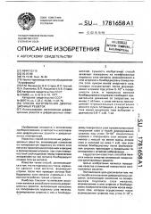 Способ изготовления дифракционных решеток (патент 1781658)