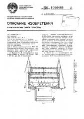 Жатка зерноуборочного комбайна (патент 1066486)