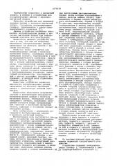 Устройство для воспроизведения данных с носителя магнитной записи (патент 1076939)