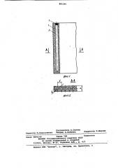 Строительная панель (патент 881246)