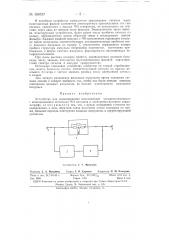 Устройство для моделирования многозвенных четырехполюсников (патент 150557)