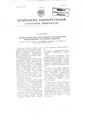 Дуговая лампа для спектрального исследования спрессованного в стержень вещества (патент 101515)