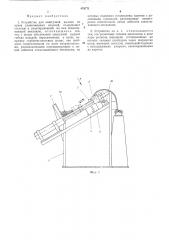 Устройство для поштучной выдачи из пучка длинномерных изделий (патент 478771)