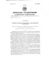 Способ осаждения природных железоокисных пигментов (патент 134786)