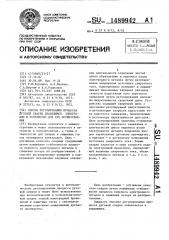 Способ регулирования процесса дуговой сварки плавящимся электродом и устройство для его осуществления (патент 1489942)