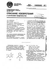 Способ получения циклических смешанных ангидридов @ - (оксисульфинил)карбоновых кислот (патент 1643542)