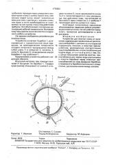 Устройство для очистки глины от включений (патент 1776563)