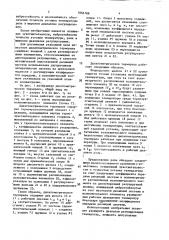 Дилатометрическое термореле (патент 1056788)