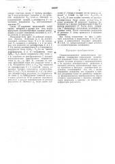 Специализированное вычислительное устройство (патент 368597)