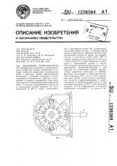 Рычажный переключатель (патент 1236564)