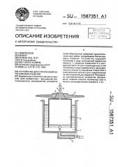 Устройство для статической балансировки изделия (патент 1587351)