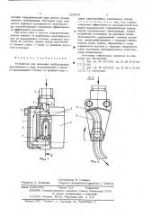 Устройство для промывки трубопроводов (патент 529855)