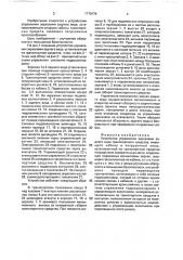 Устройство управления зеркалами заднего вида транспортного средства (патент 1770174)