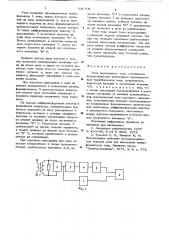 Реле переменного тока (патент 636708)