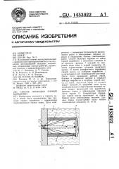 Способ проходки горной выработки (патент 1453022)