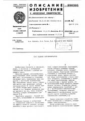 Ударник сейсмовибратора (патент 890305)