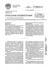Способ диагностики клещевого энцефалита (патент 1778692)