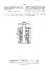 Устройство для торможения и растормаживанияавиакольс (патент 219397)