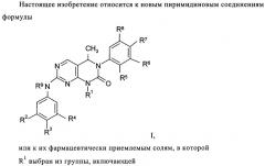 Производные пиримидо [4,5-d]пиримидина, обладающие противораковой активностью (патент 2331641)