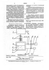 Устройство подачи хладагента потребителю (патент 2003933)