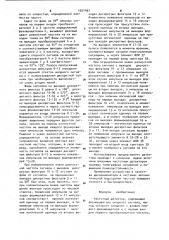 Частотный детектор (патент 1001497)