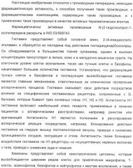 Новые пиперидины в качестве модуляторов хемокинов (ccr) (патент 2348616)