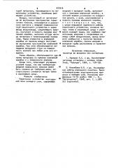 Переточное устройство многозонной печи кипящего слоя (патент 977916)