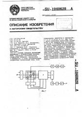 Система передачи дискретной информации с промежуточным накоплением (патент 1040620)