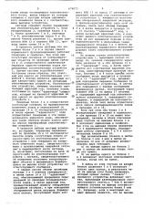 Приемное устройство системы телесигнализации (патент 674073)