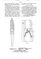Электрохирургический инструмент для биактивной диатермокоагуляции (патент 728854)