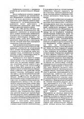 Приводное устройство для вспомогательного оборудования (патент 1834819)