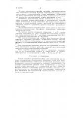 Патент ссср  154565 (патент 154565)