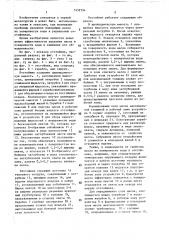 Отстойник для очистки жидкости (патент 1452794)