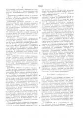 Устройство для разборки щелочных аккумуляторов (патент 235822)