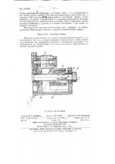 Промежуточный патрон для станов холодной прокатки труб (патент 142999)
