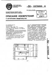 Механизированная штрековая крепь (патент 1078088)