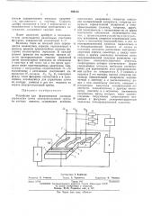 Устройство для формирования сигналов (патент 406195)