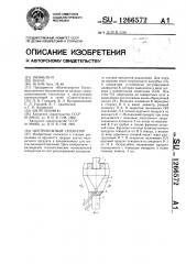 Центробежный сепаратор (патент 1266572)