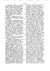 Конвейерное вычислительное устройство (патент 1213475)