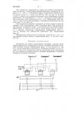 Устройство для защиты электрических установок с наглухо заземленной нейтралью от замыканий на землю (патент 62320)