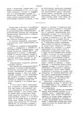 Коммутирующее устройство (патент 1522427)