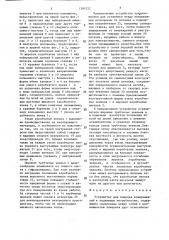Устройство для подвода коммуникаций к подвижным потребителям (патент 1384222)