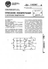 Устройство для управления электромагнитной плитой (патент 1163367)