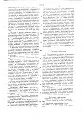 Молотильное устройство (патент 735214)