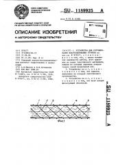 Устройство для регулирования влагосодержания грунтов (патент 1189925)